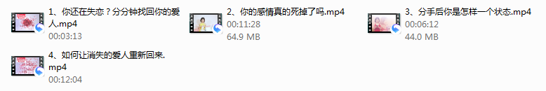 序号9-你还在失恋 分分钟找回你的爱人